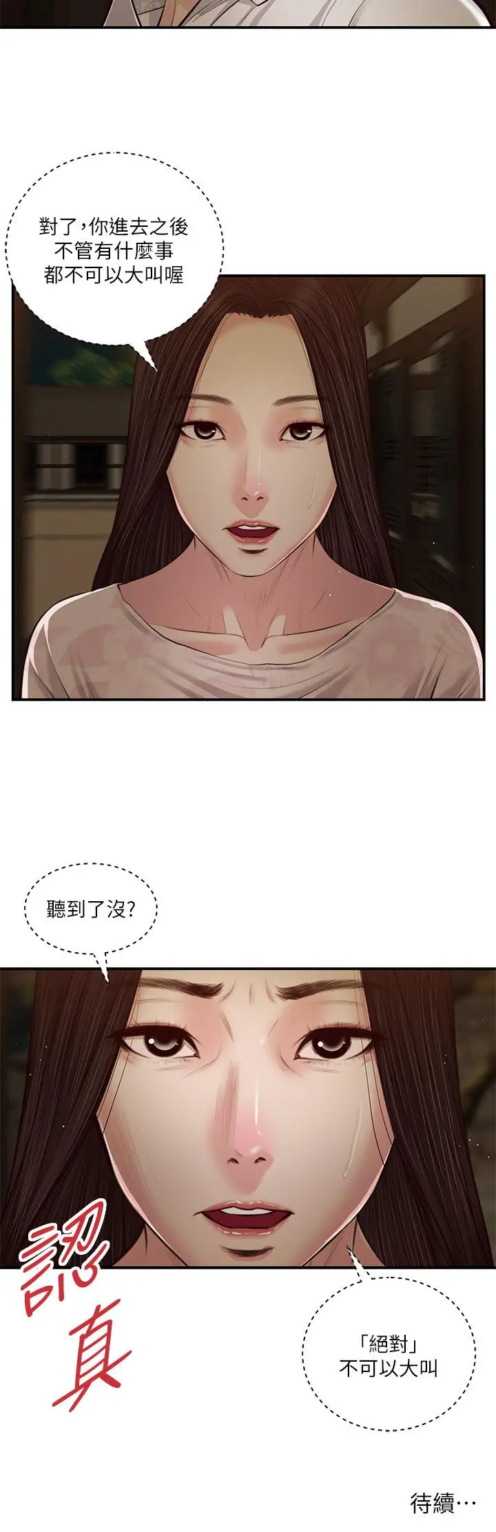 漫画《小妾》第45话第25张图