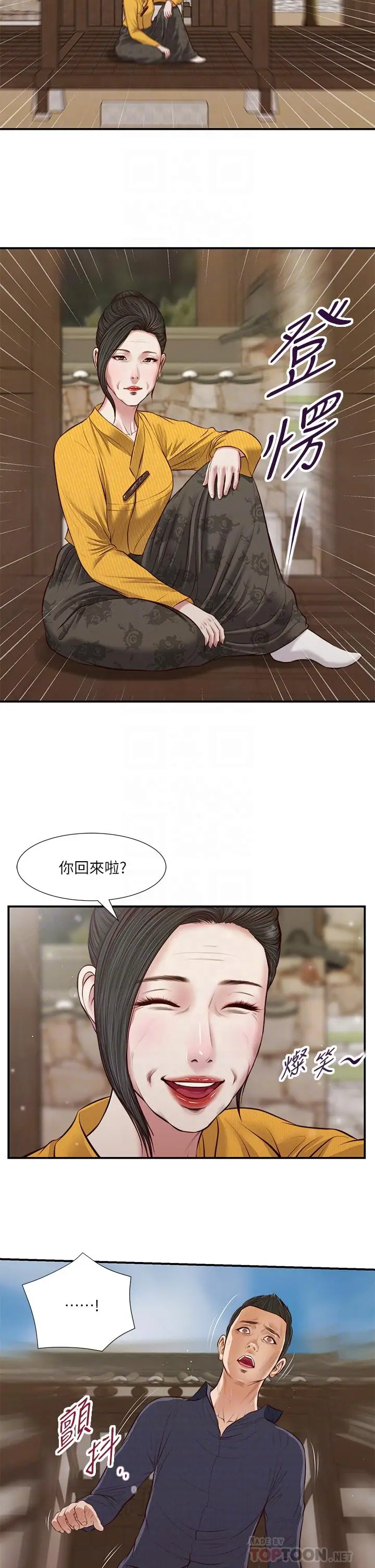 漫画《小妾》第45话第4张图