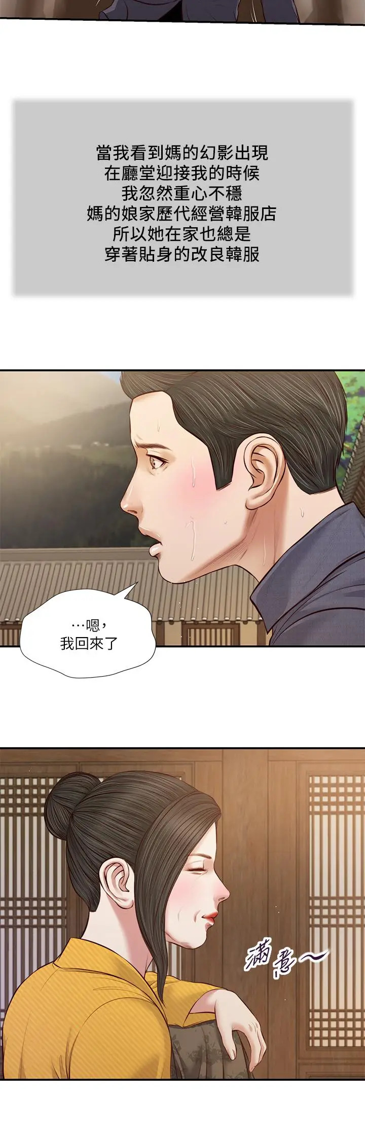 漫画《小妾》第45话第5张图