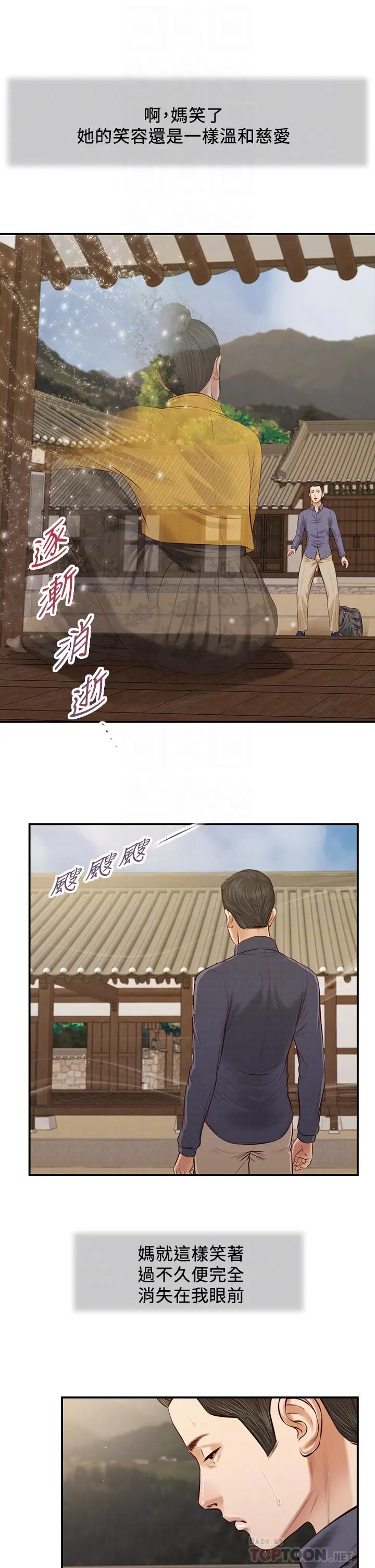 漫画《小妾》第45话第6张图