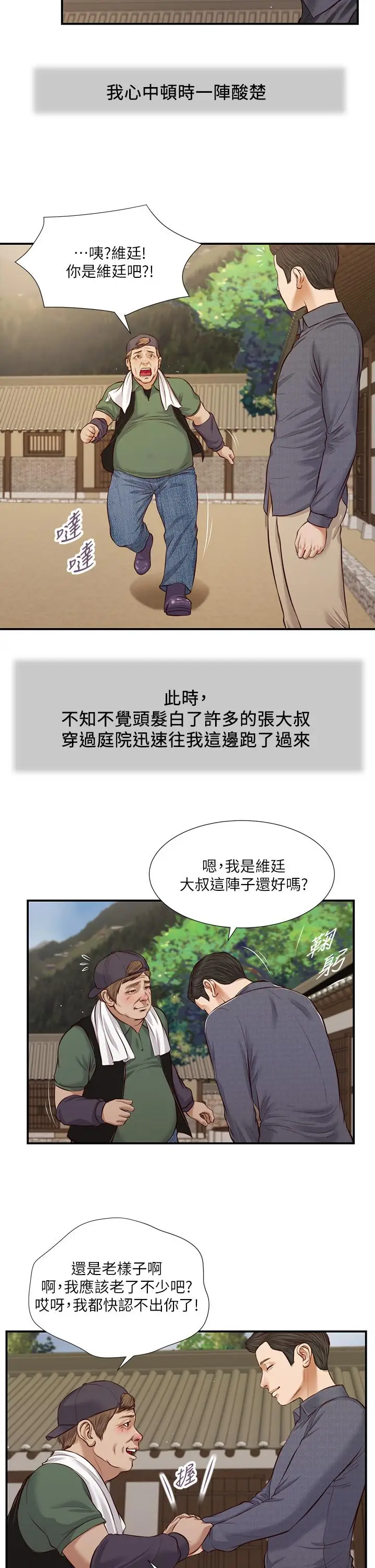 漫画《小妾》第45话第7张图