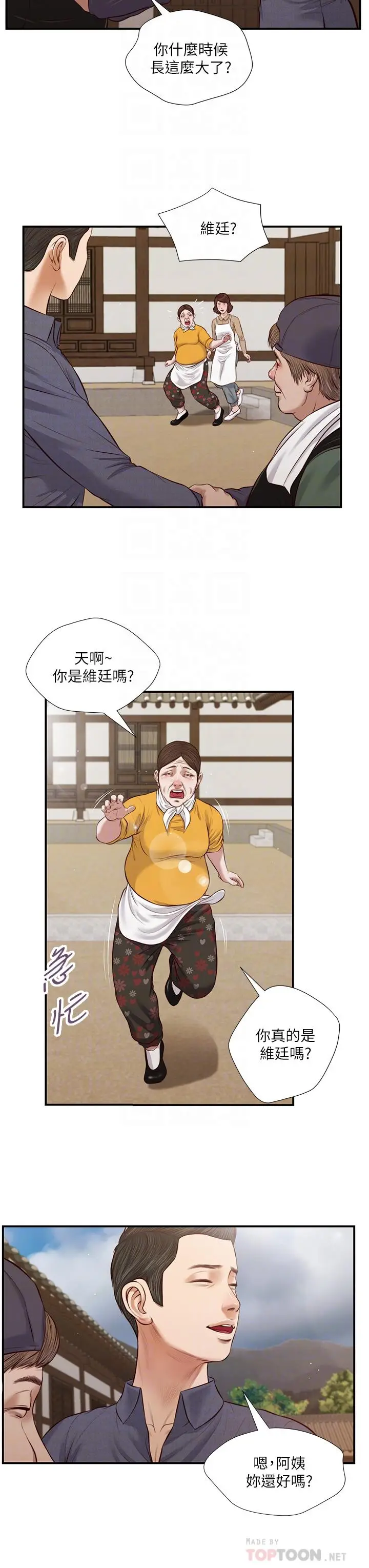 漫画《小妾》第45话第8张图