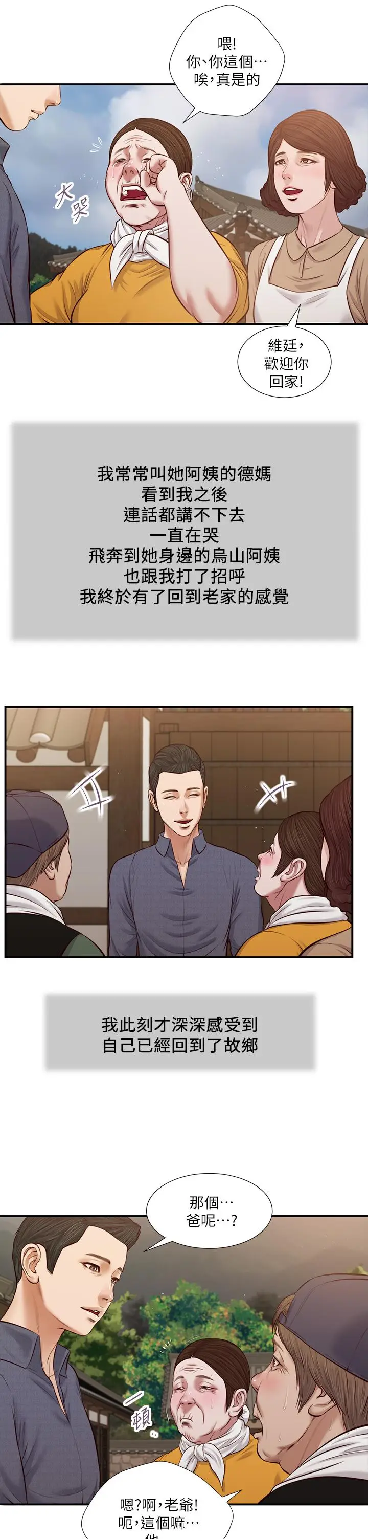 漫画《小妾》第45话第9张图