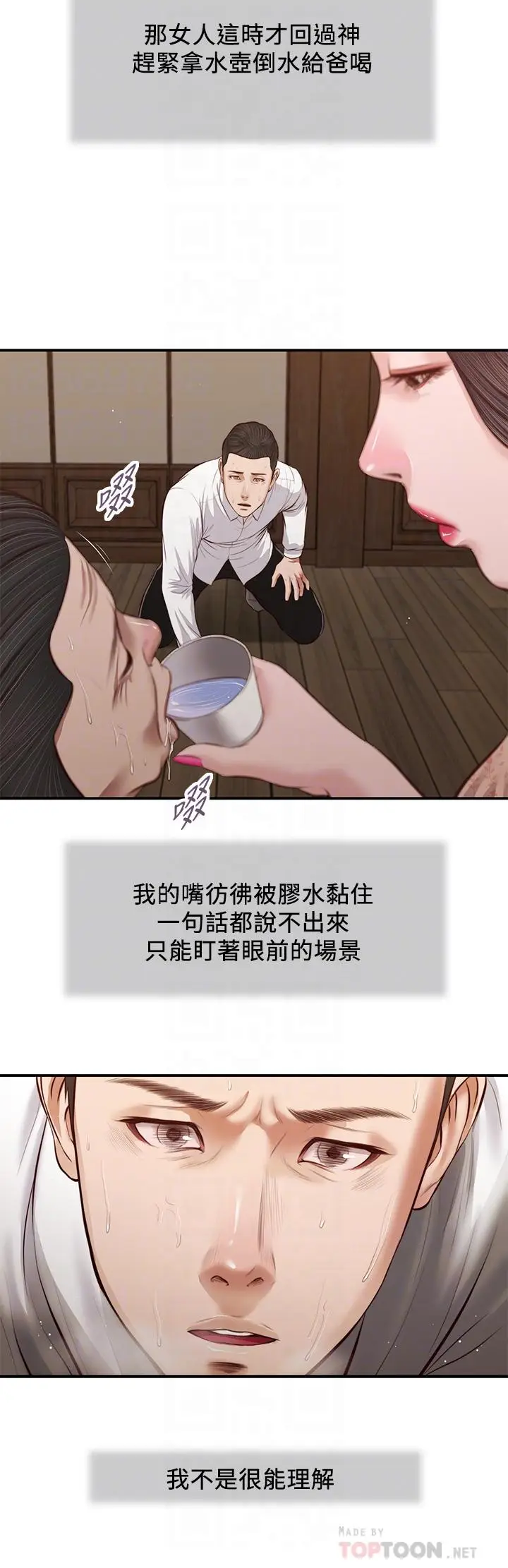 漫画《小妾》第46话第10张图