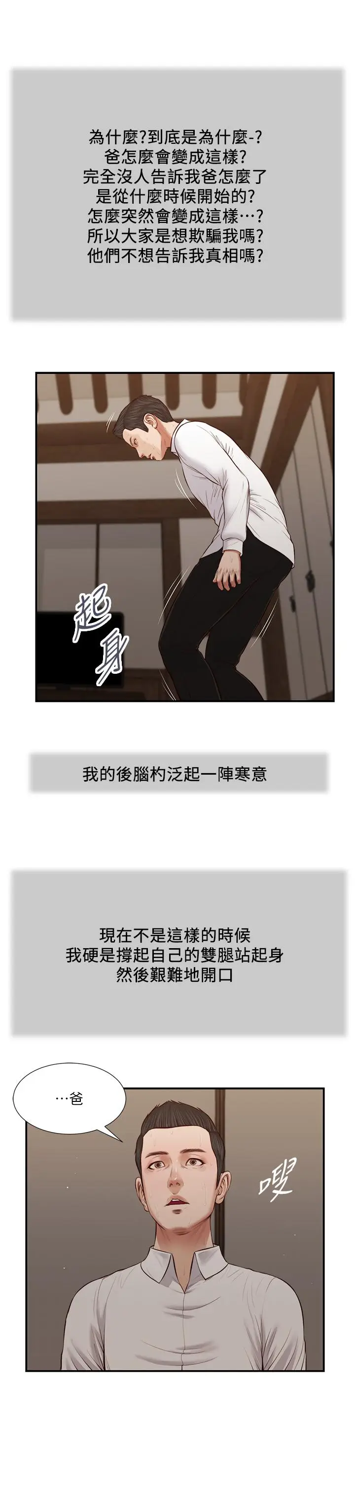 漫画《小妾》第46话第11张图