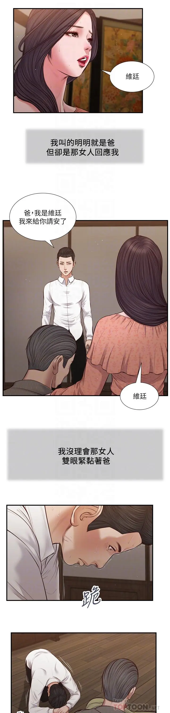 漫画《小妾》第46话第12张图