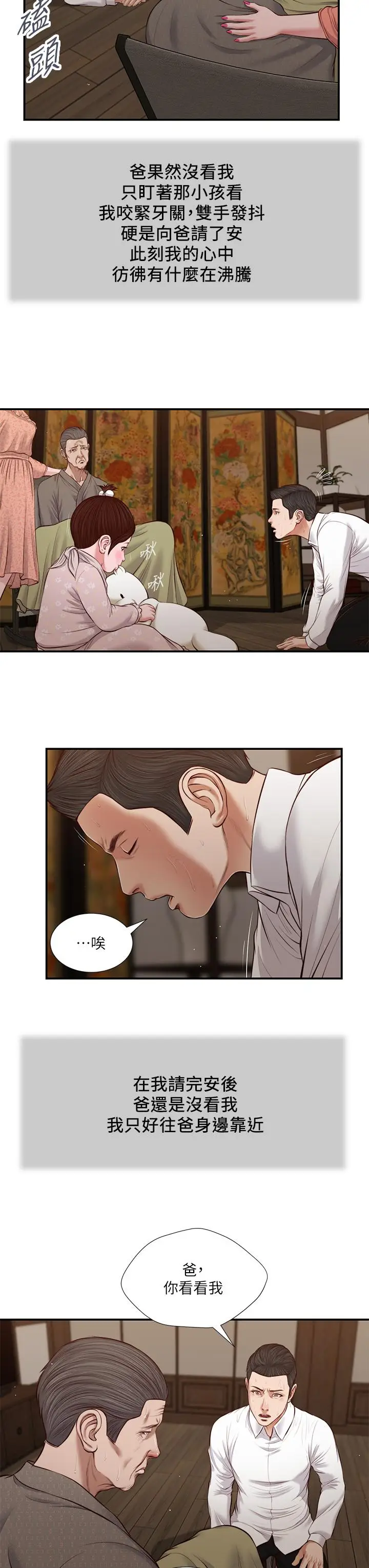 漫画《小妾》第46话第13张图
