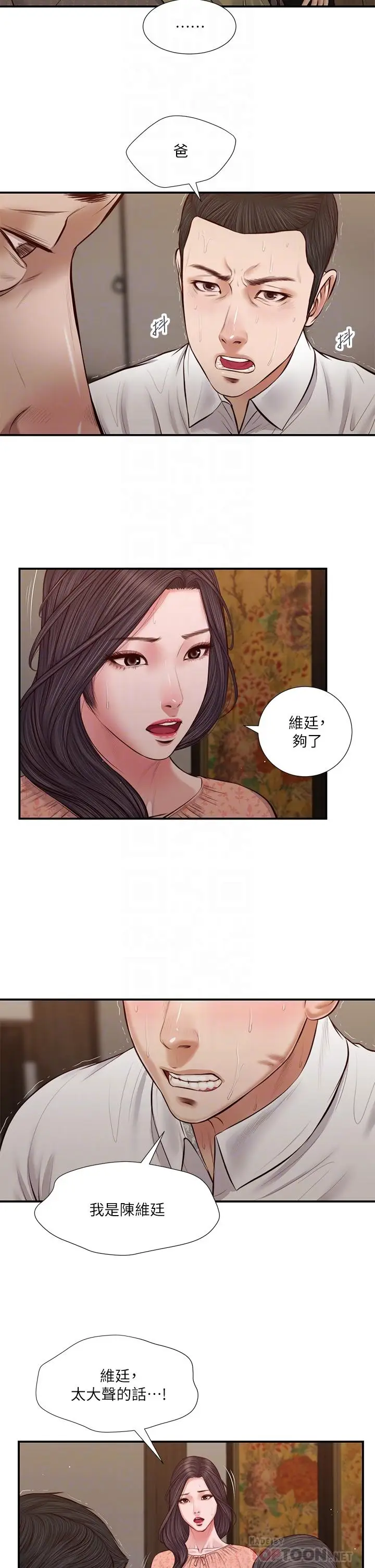 漫画《小妾》第46话第14张图
