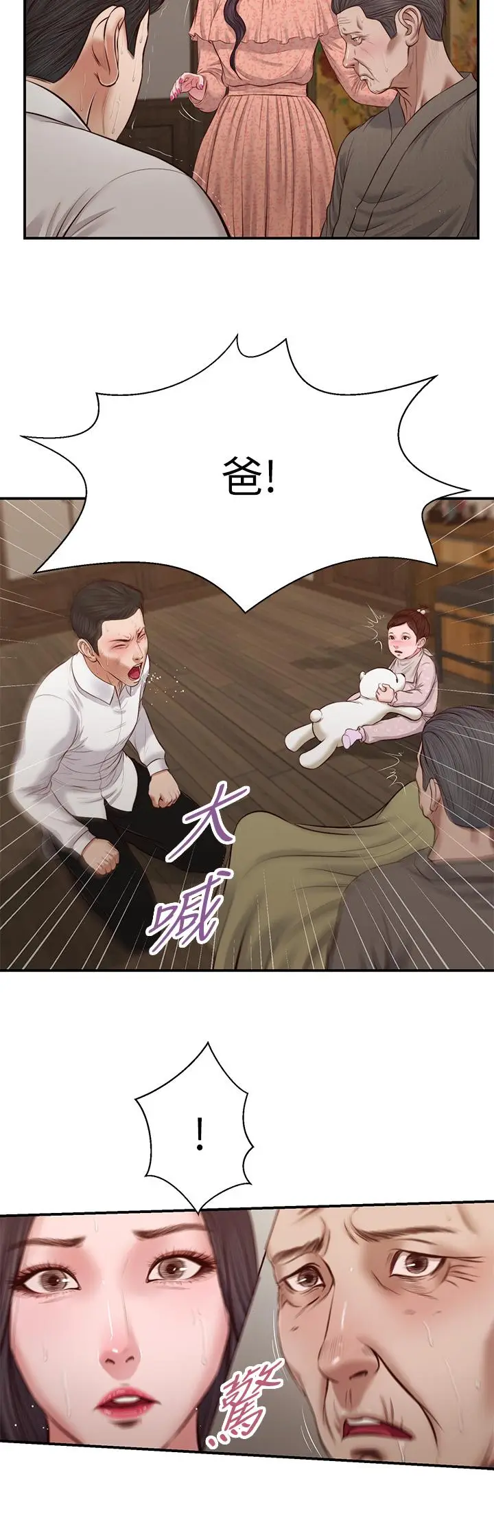 漫画《小妾》第46话第15张图