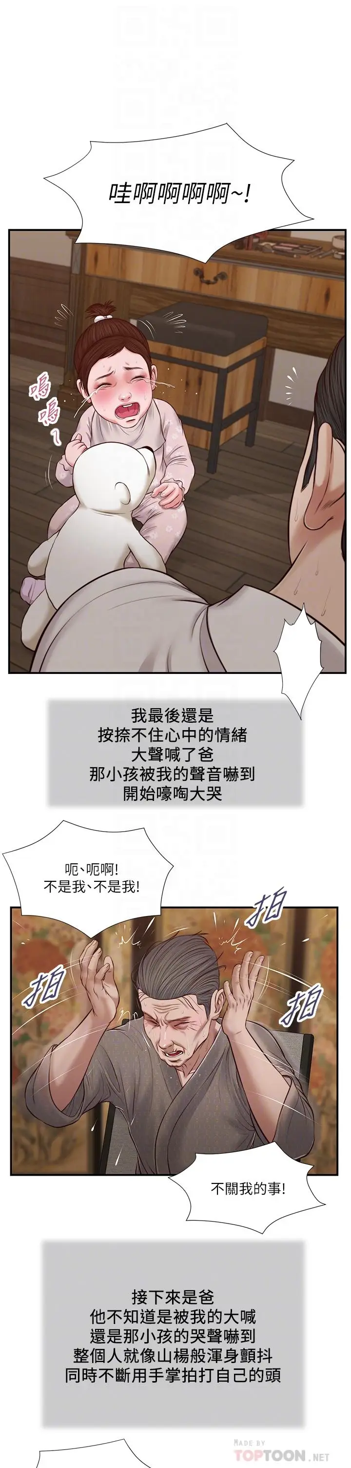 漫画《小妾》第46话第16张图