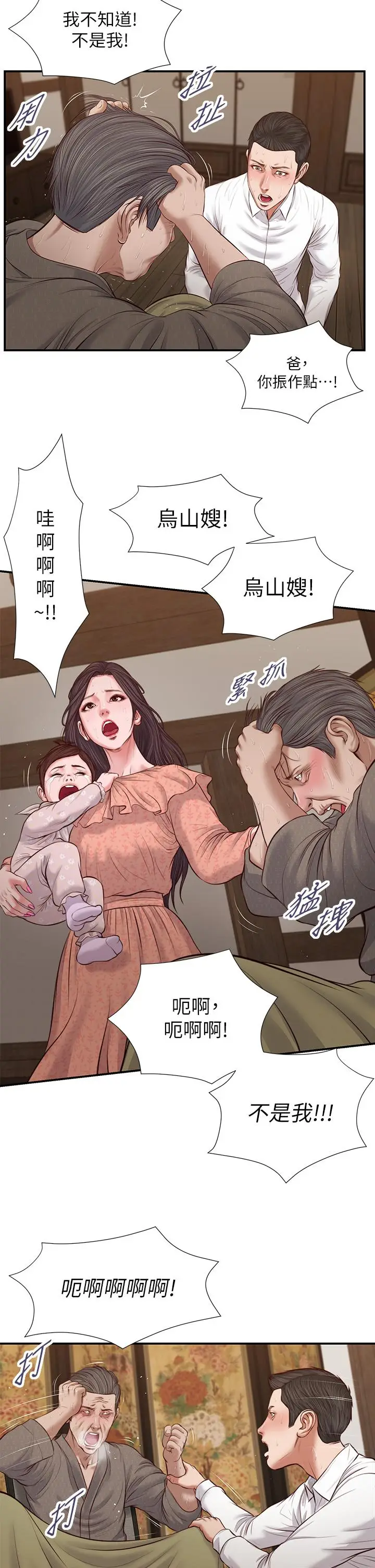 漫画《小妾》第46话第17张图