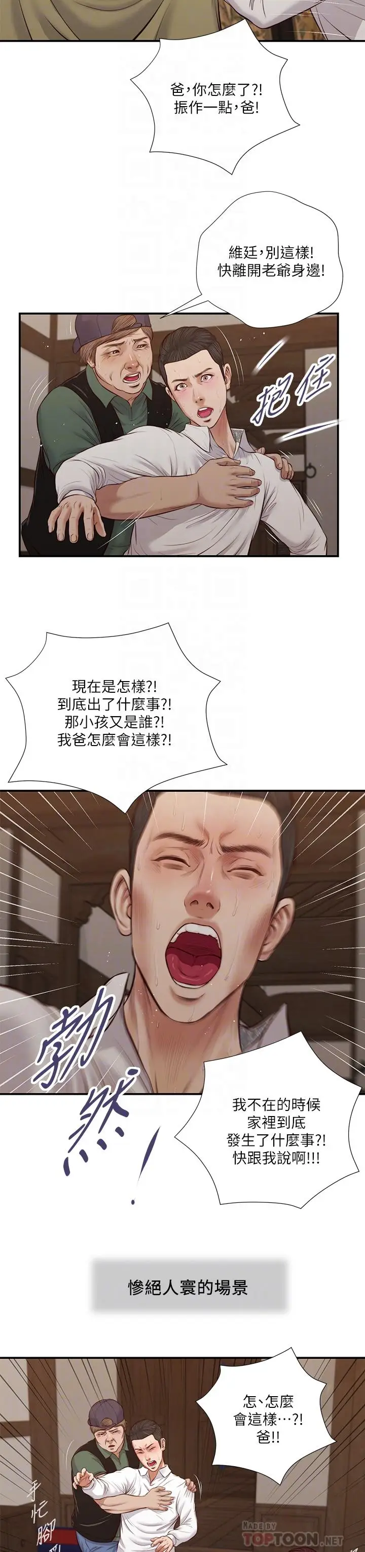 漫画《小妾》第46话第18张图