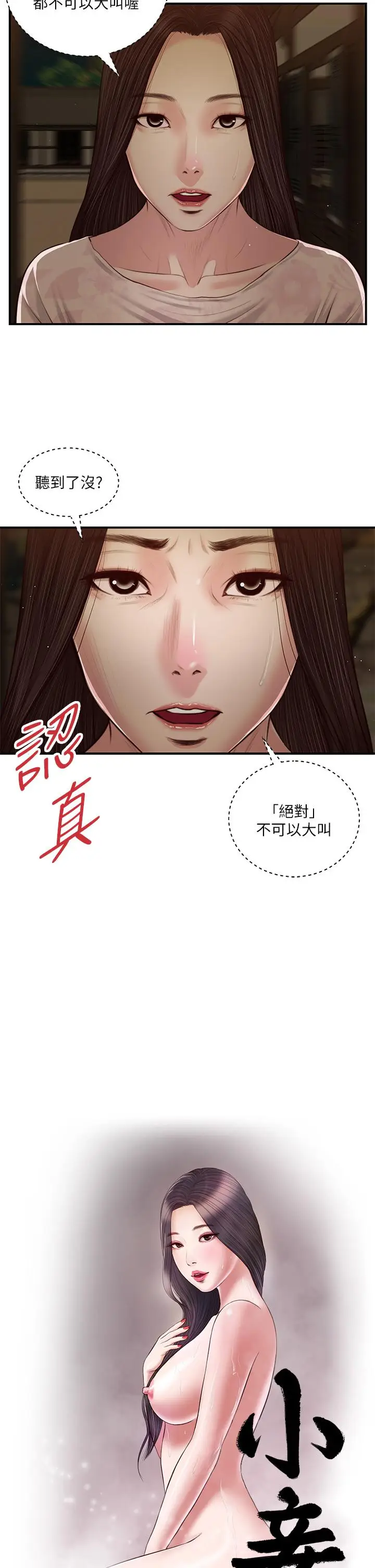 漫画《小妾》第46话第2张图