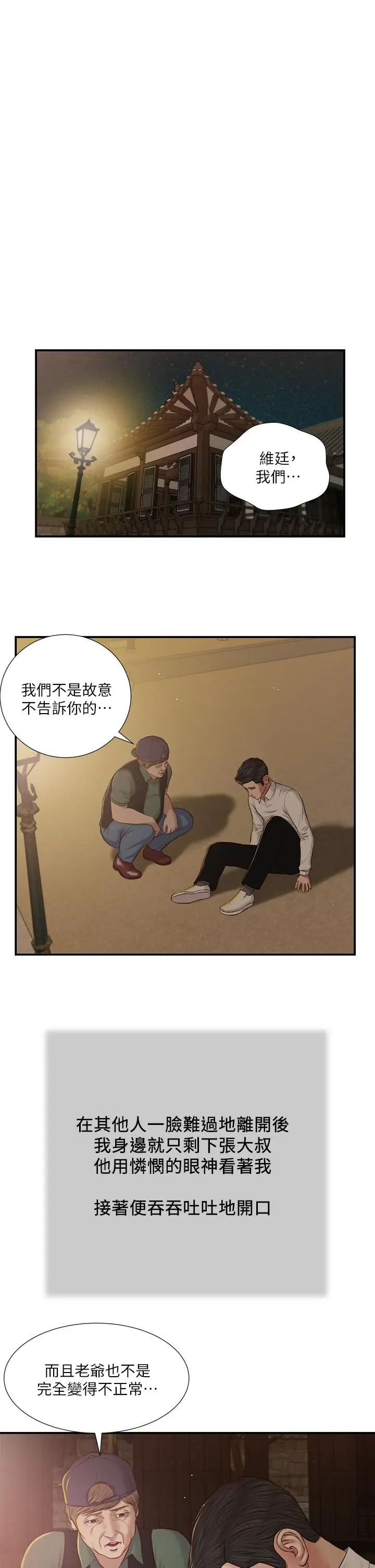漫画《小妾》第46话第20张图