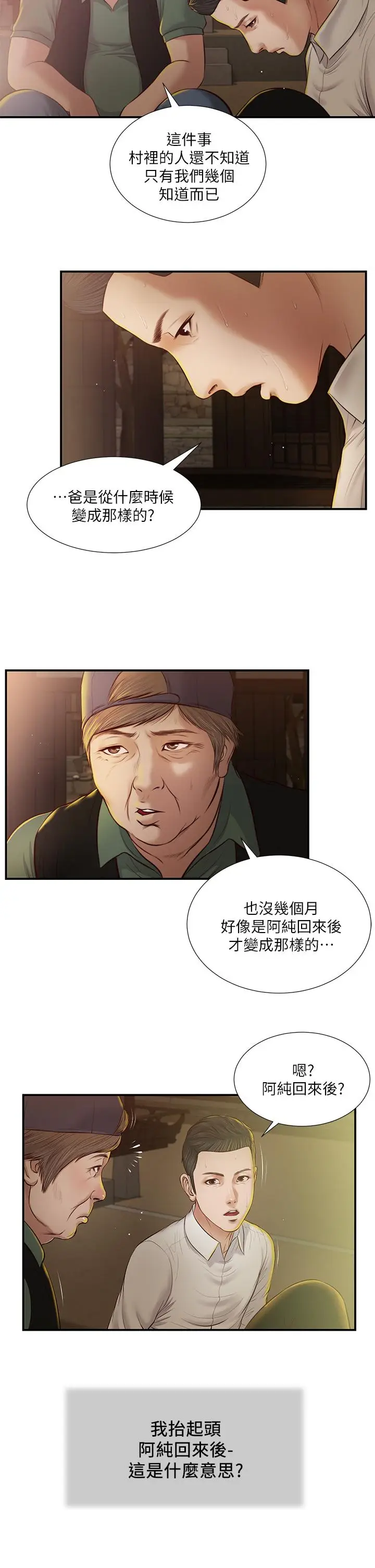 漫画《小妾》第46话第21张图