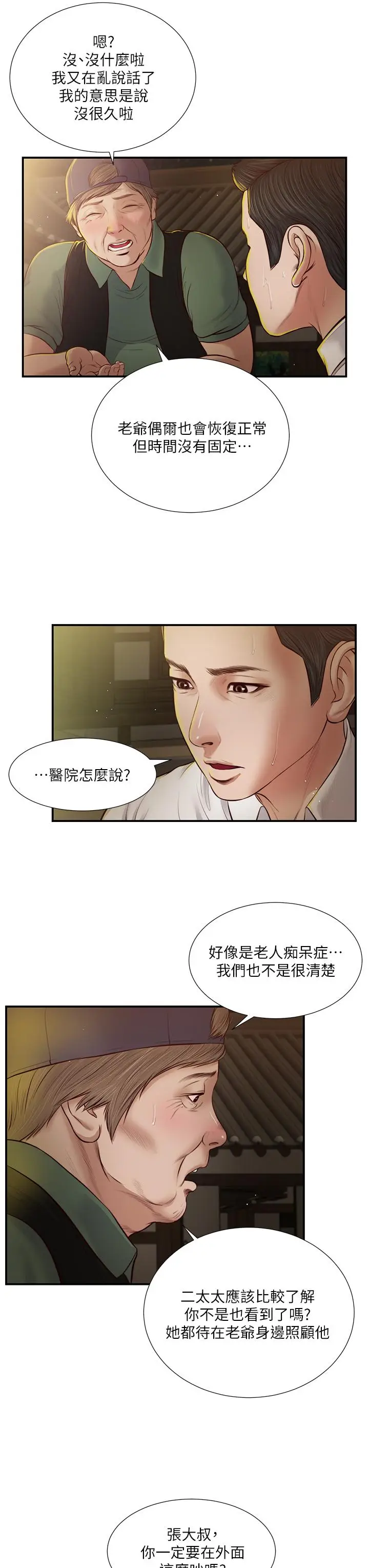 漫画《小妾》第46话第22张图