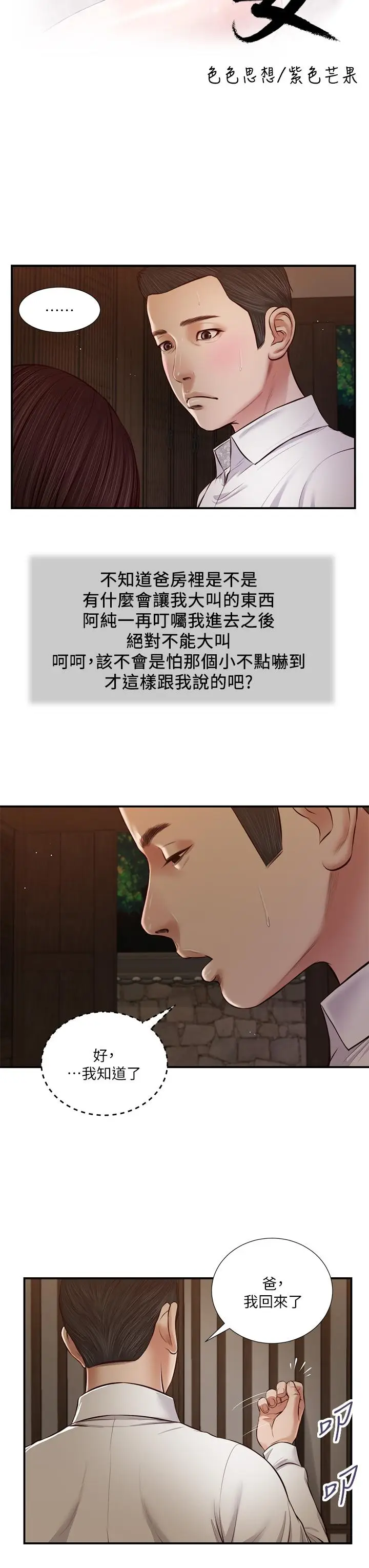 漫画《小妾》第46话第3张图