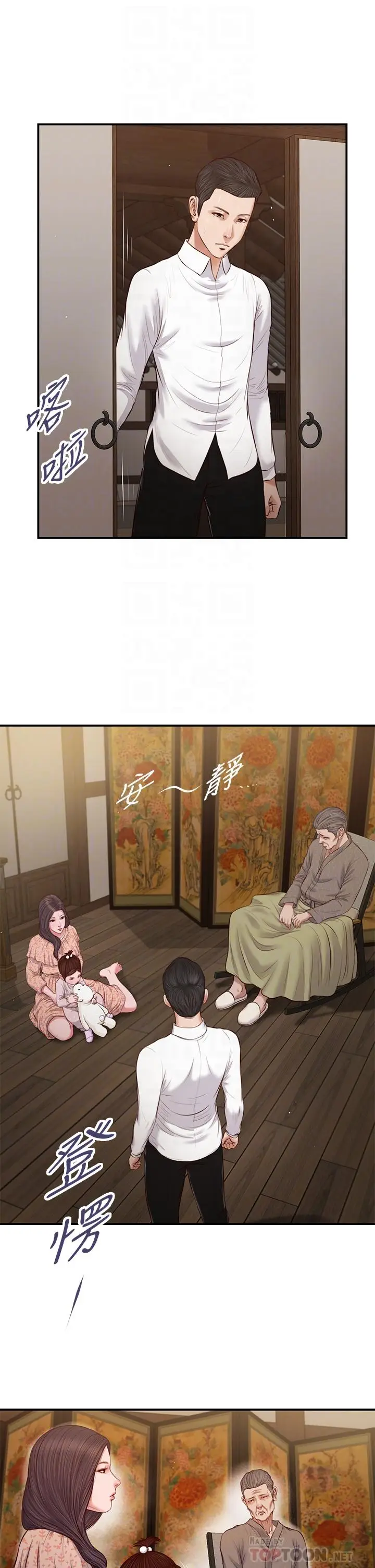 漫画《小妾》第46话第4张图