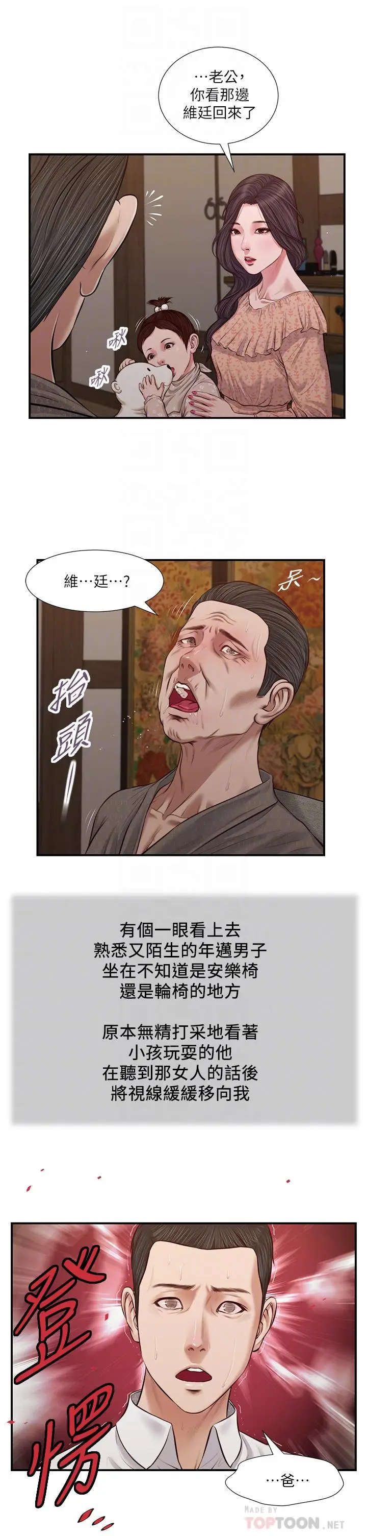 漫画《小妾》第46话第6张图