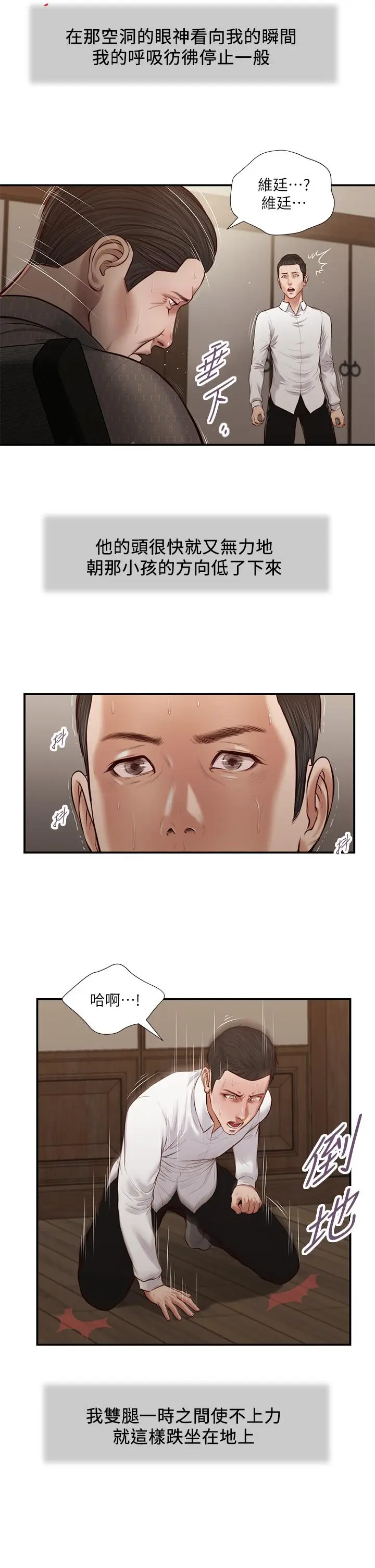 漫画《小妾》第46话第7张图