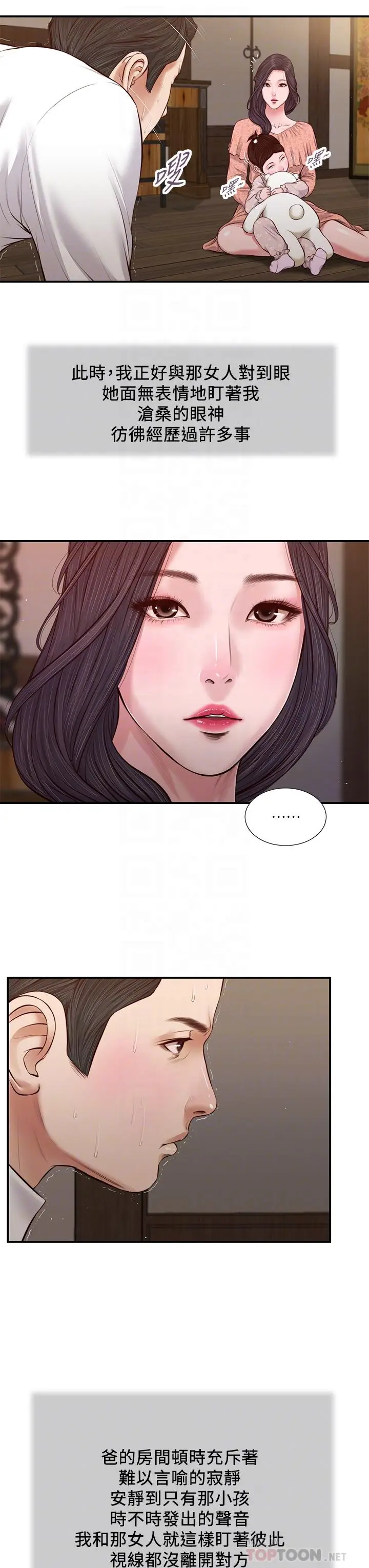 漫画《小妾》第46话第8张图
