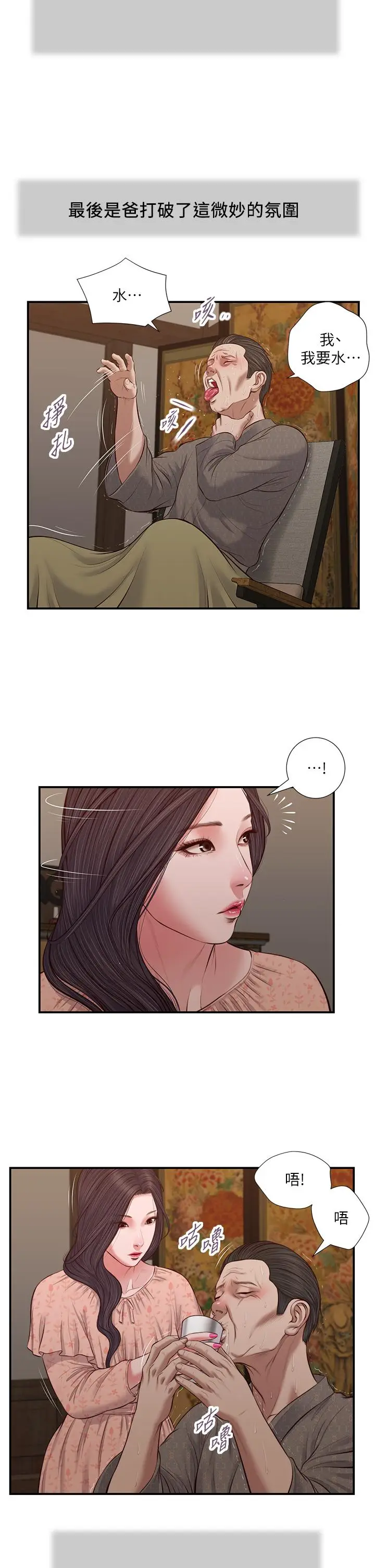 漫画《小妾》第46话第9张图