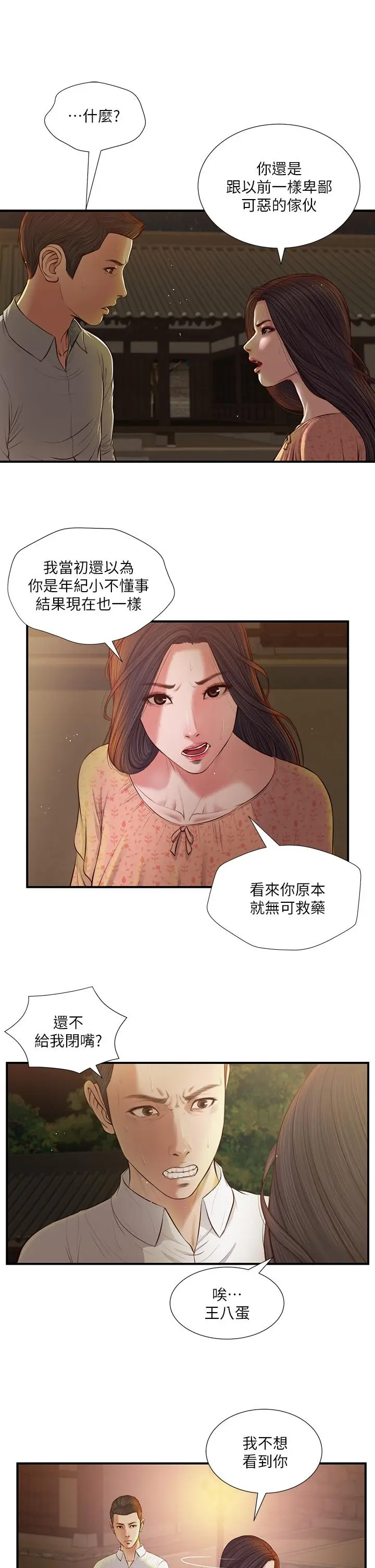 漫画《小妾》第47话第11张图