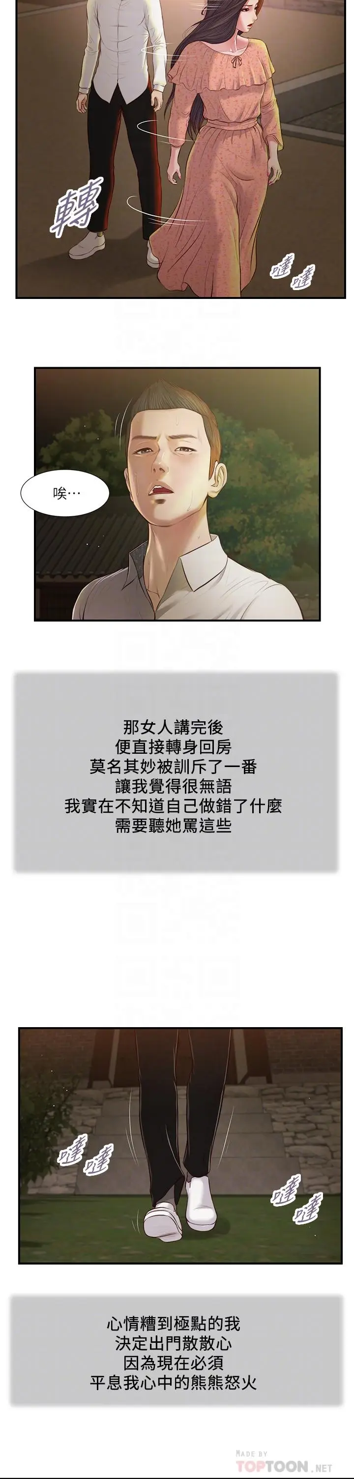漫画《小妾》第47话第12张图