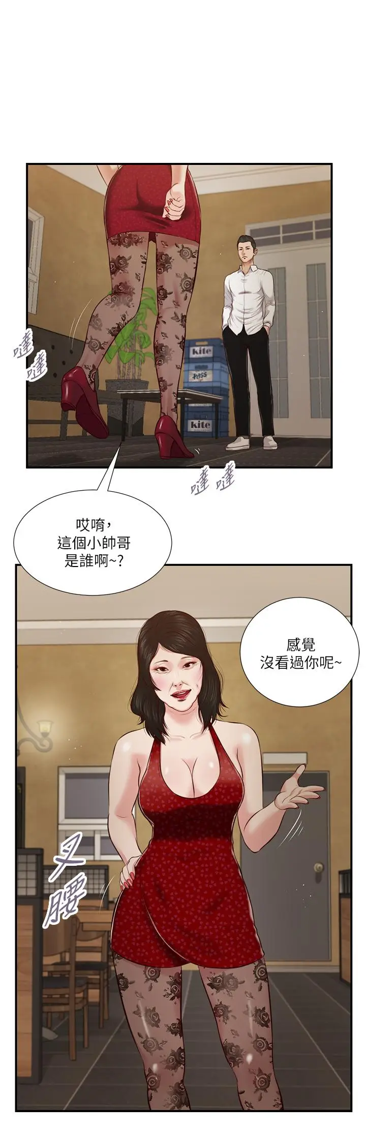 漫画《小妾》第47话第15张图