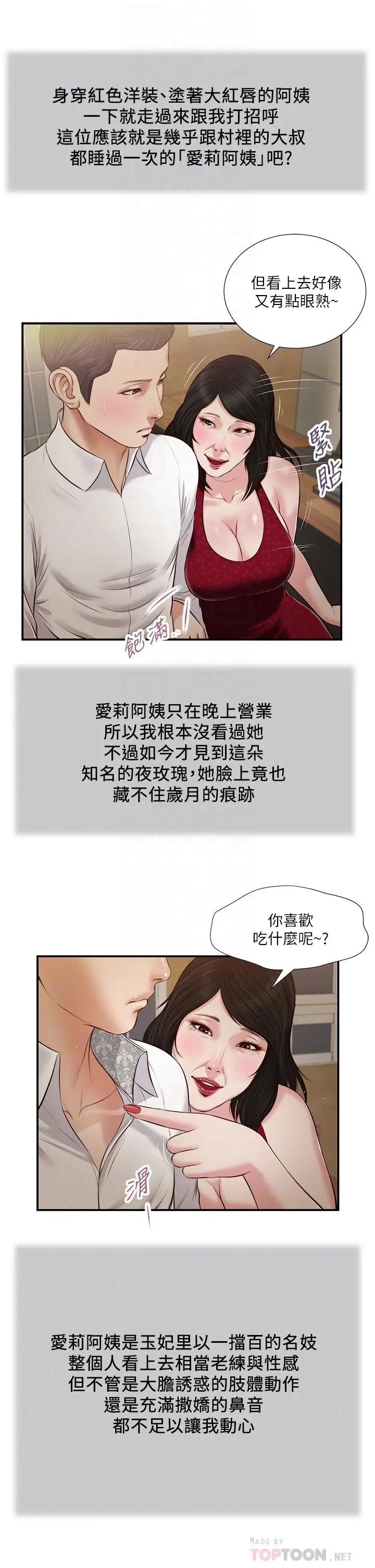 漫画《小妾》第47话第16张图