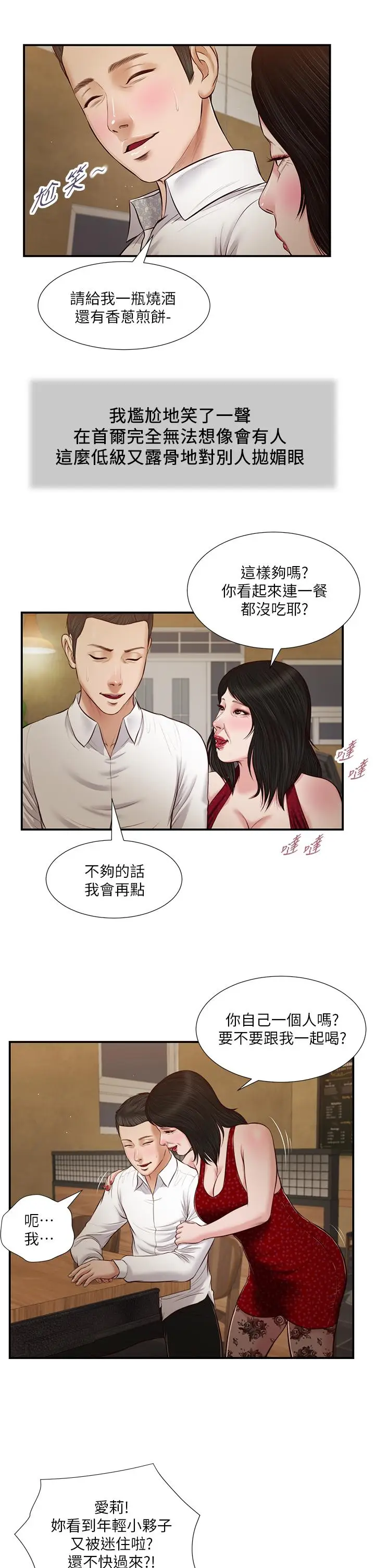 漫画《小妾》第47话第17张图