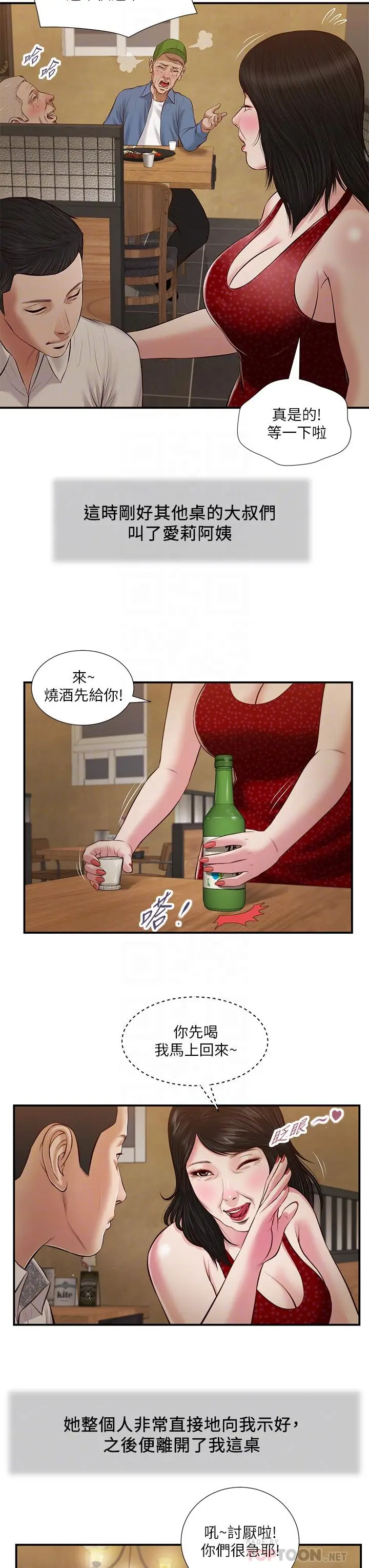 漫画《小妾》第47话第18张图