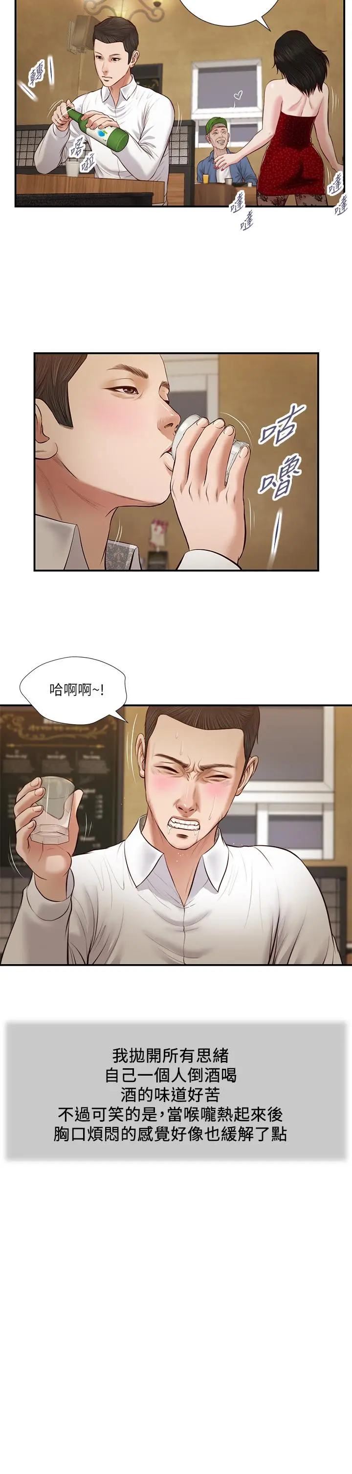 漫画《小妾》第47话第19张图