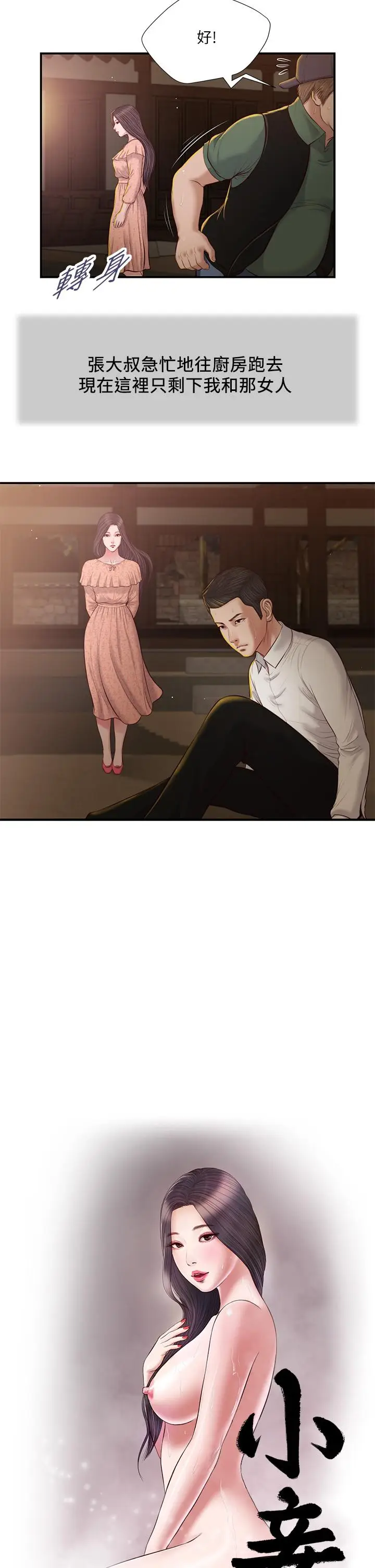 漫画《小妾》第47话第2张图