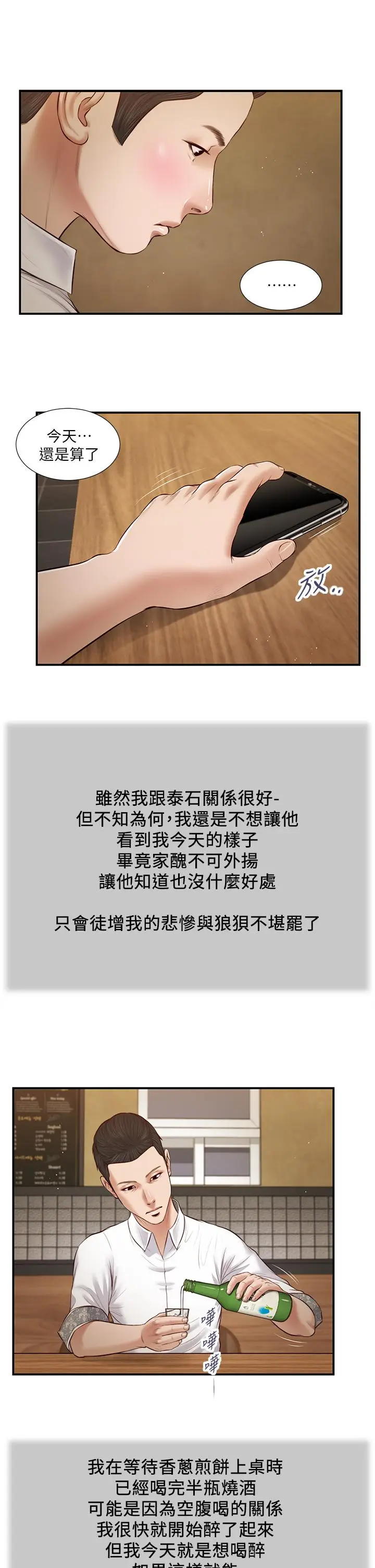 漫画《小妾》第47话第21张图