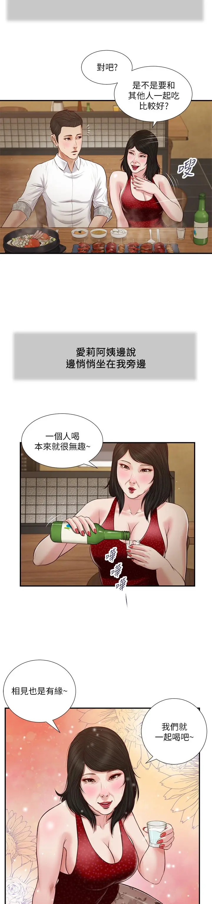 漫画《小妾》第47话第23张图