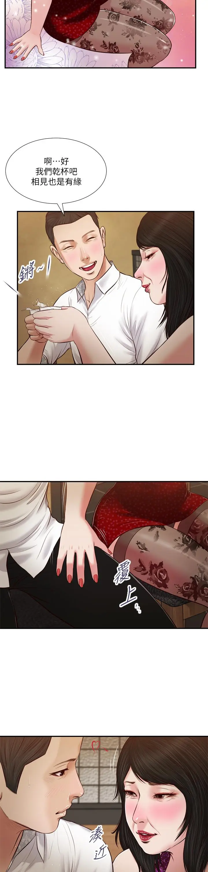 漫画《小妾》第47话第24张图