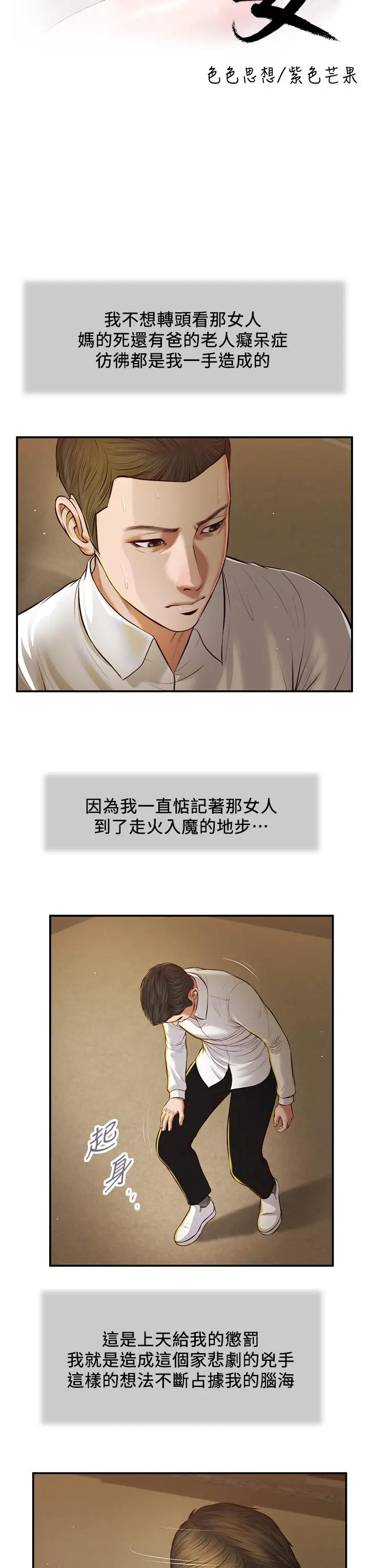 漫画《小妾》第47话第3张图