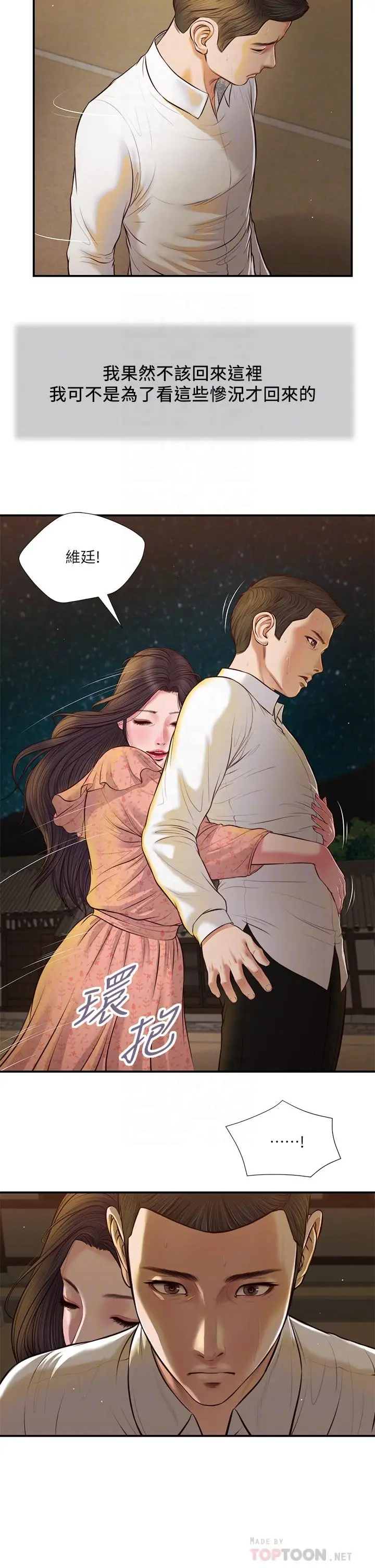 漫画《小妾》第47话第4张图