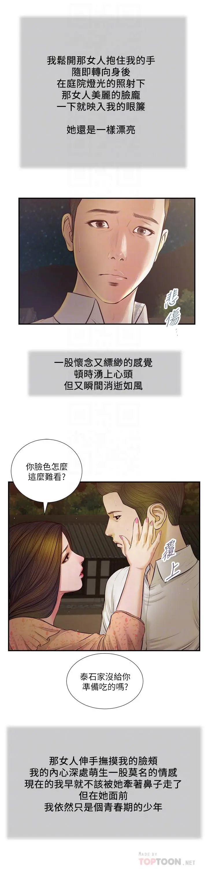 漫画《小妾》第47话第6张图