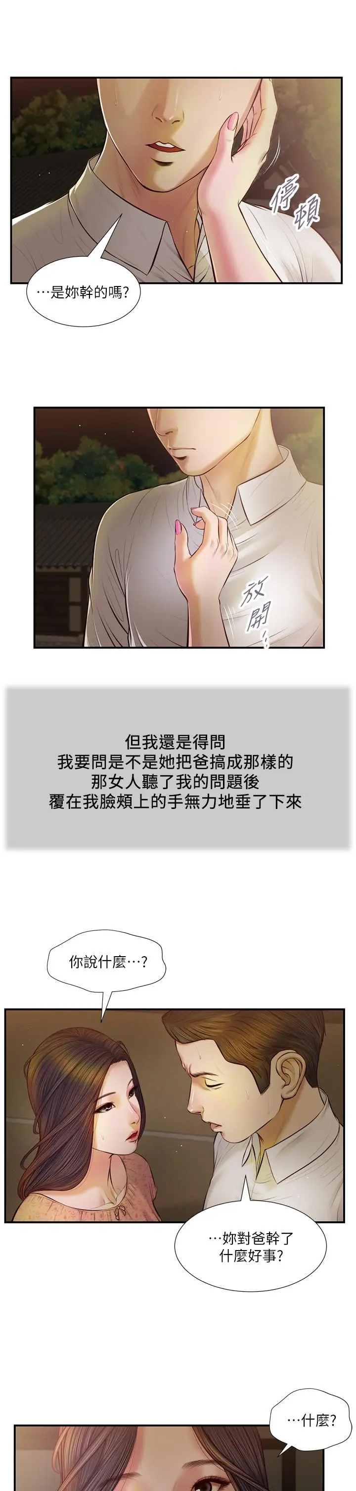 漫画《小妾》第47话第7张图