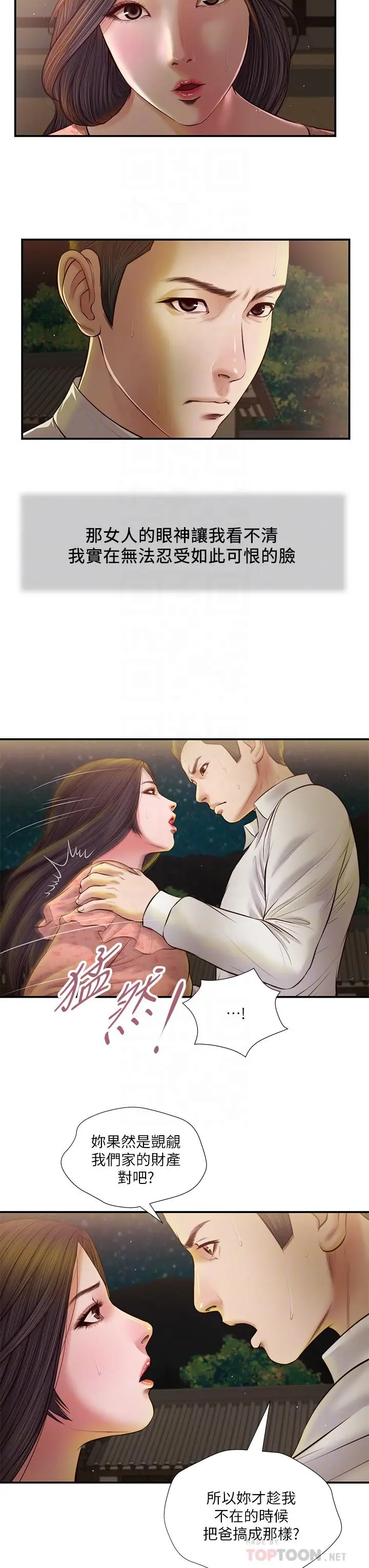 漫画《小妾》第47话第8张图