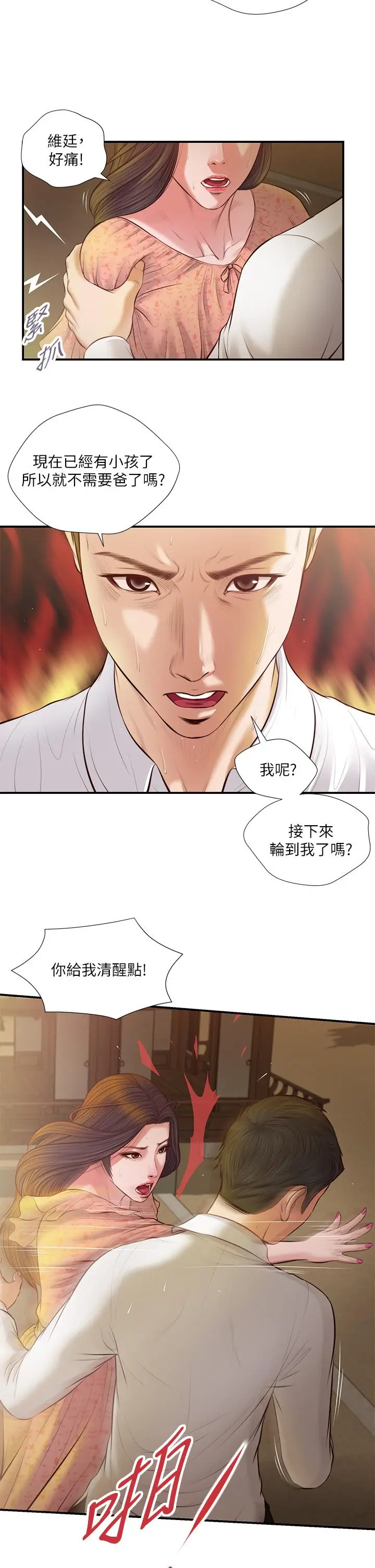漫画《小妾》第47话第9张图