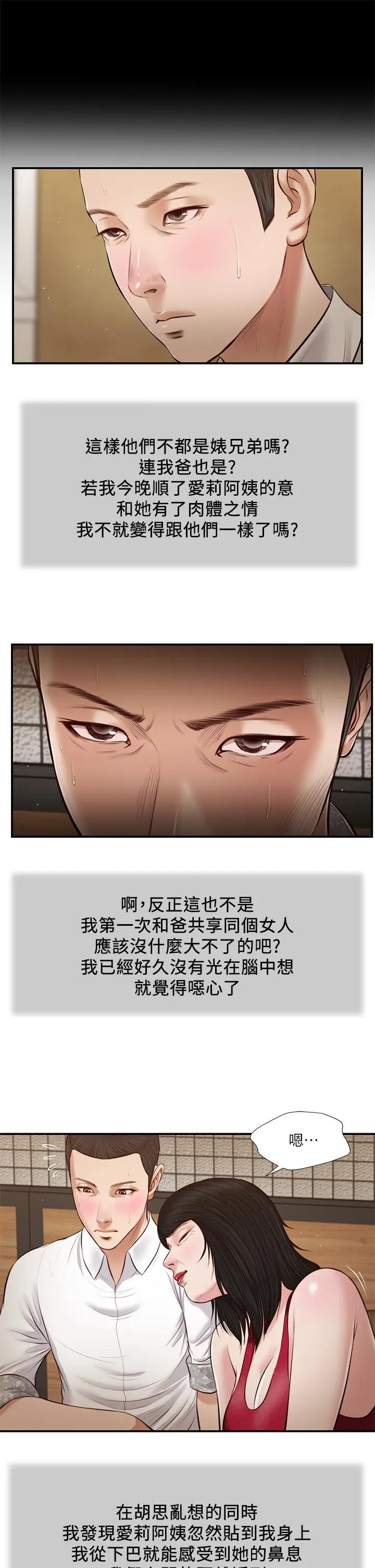 漫画《小妾》第48话第11张图