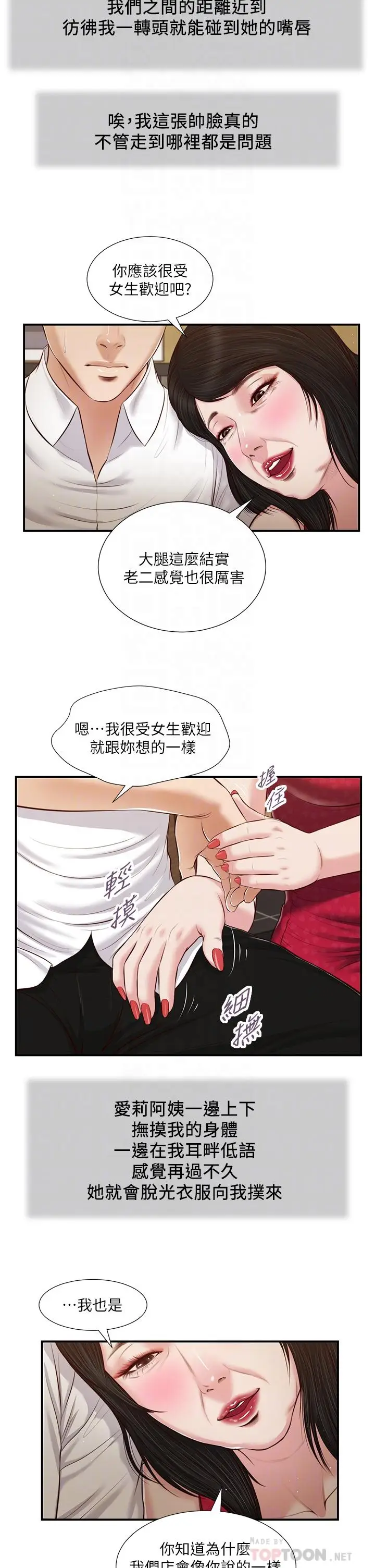 漫画《小妾》第48话第12张图