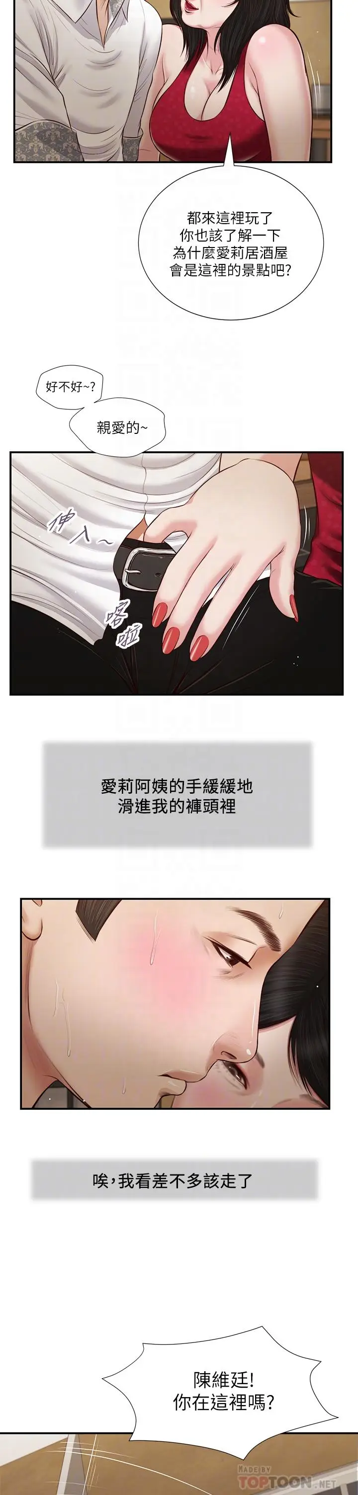 漫画《小妾》第48话第14张图