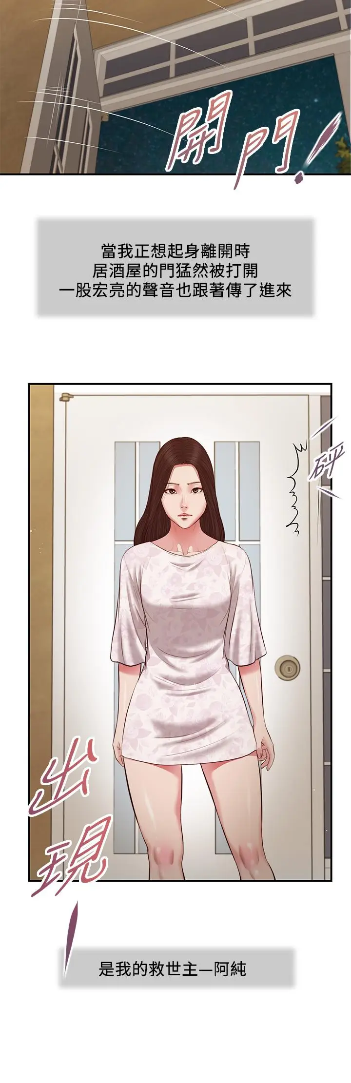 漫画《小妾》第48话第15张图
