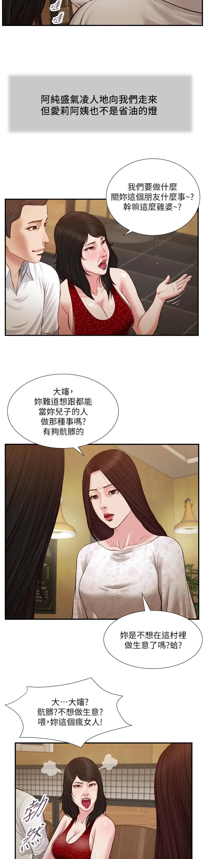 漫画《小妾》第48话第17张图
