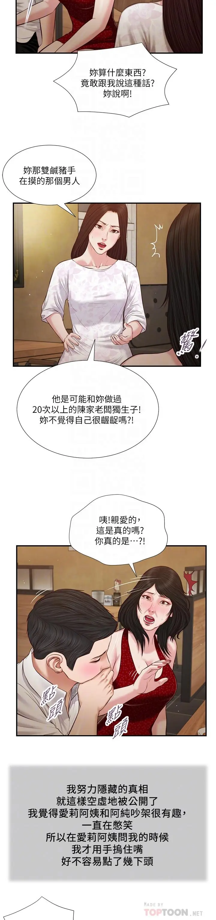 漫画《小妾》第48话第18张图