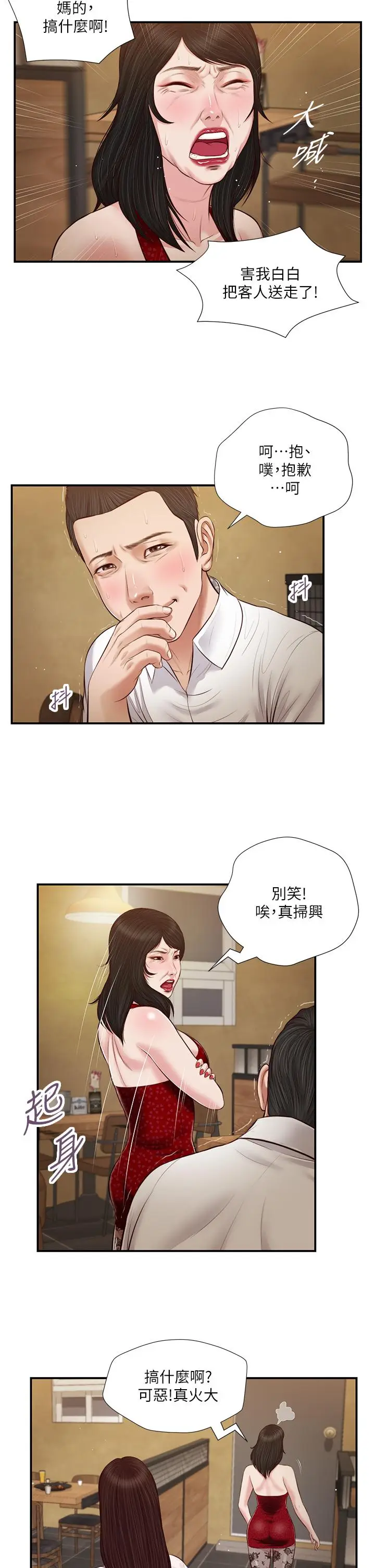 漫画《小妾》第48话第19张图